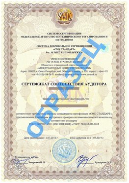 Сертификат соответствия аудитора Салым Сертификат ГОСТ РВ 0015-002